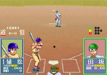 Ah Eikou no Koshien (Japan) screen shot game playing
